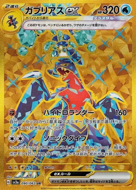 Garchomp ex - SV3a Raging Surf - 090 - Ultra rare