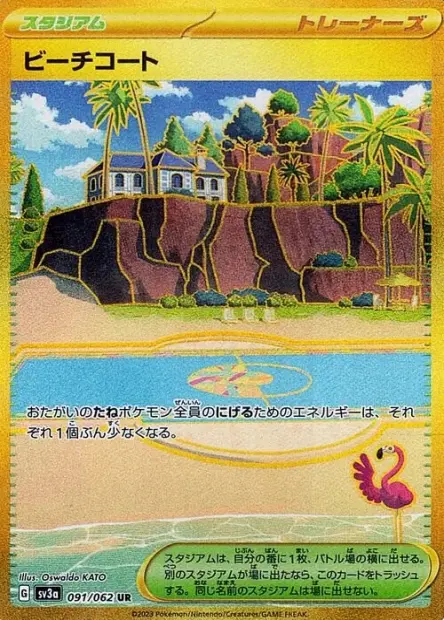 Beach Court - SV3a Raging Surf - 091 - Ultra rare