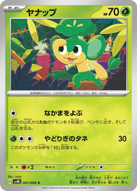 Pansage - SV4K Ancient Roar - 001