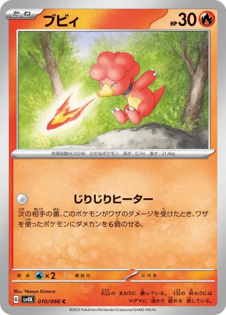 Magby - SV4K Ancient Roar - 010