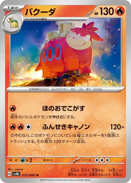 Camerupt - SV4K Ancient Roar - 012