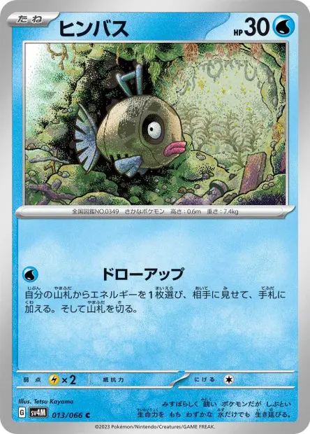 Feebas - SV4M Future Flash - 013
