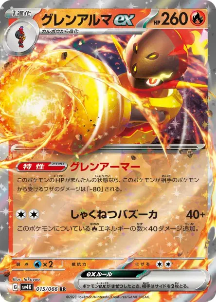 Armarouge ex - SV4K Ancient Roar - 015