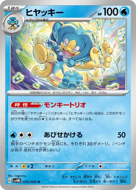 Simipour - SV4M Future Flash - 016