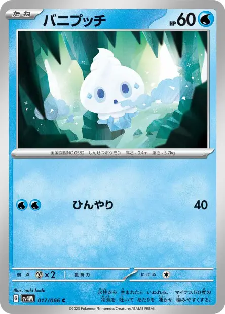 Vanillite - SV4M Future Flash - 017