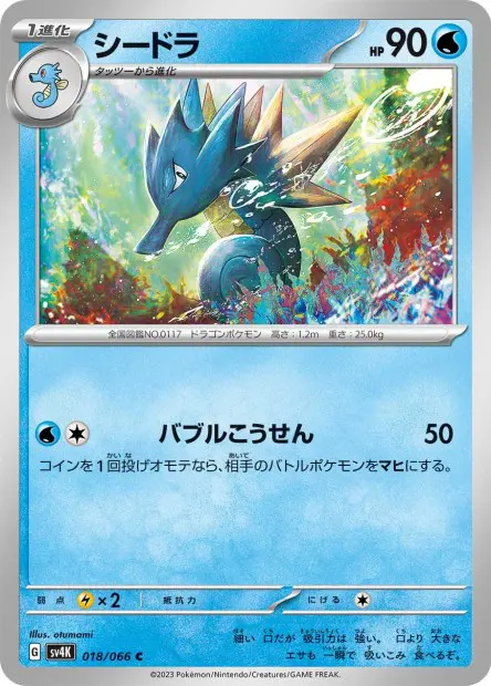 Seadra - SV4K Ancient Roar - 018