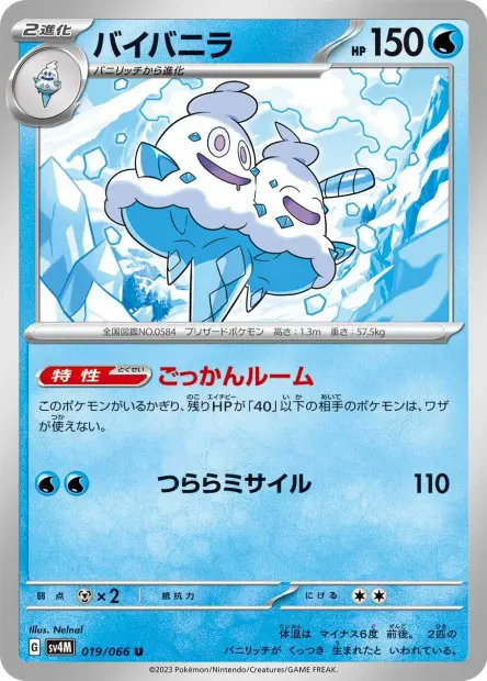 Vanilluxe - SV4M Future Flash - 019