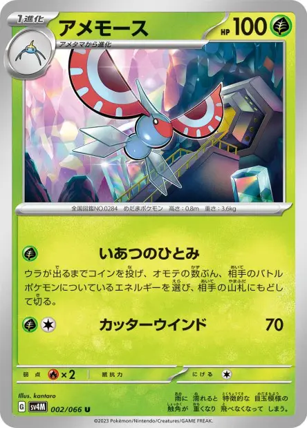 Masquerain - SV4M Future Flash - 002