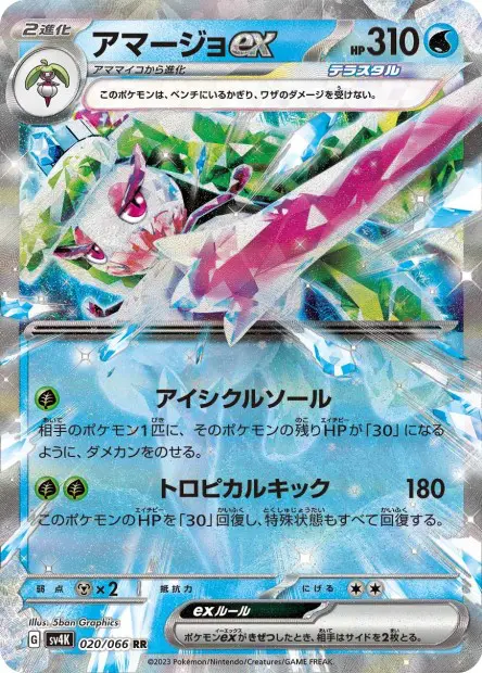 Tsareena ex - SV4K Ancient Roar - 020