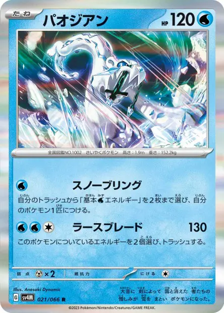 Chien Pao - SV4M Future Flash - 021
