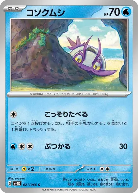 Wimpod - SV4K Ancient Roar - 021