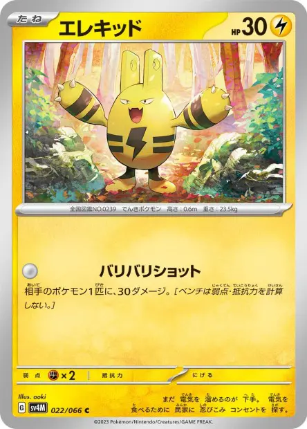 Elekid - SV4M Future Flash - 022