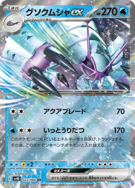 Golisopod ex - SV4K Ancient Roar - 022