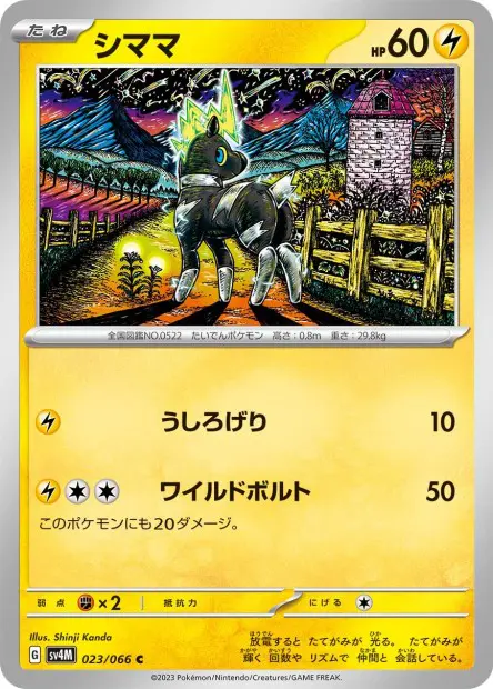 Blitzle - SV4M Future Flash - 023
