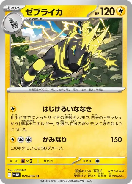 Zebstrika - SV4M Future Flash - 024