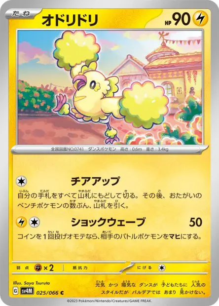 Oricorio - SV4M Future Flash - 025