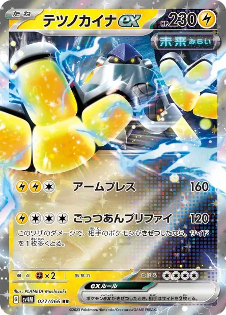 Iron Hands ex - SV4M Future Flash - 027