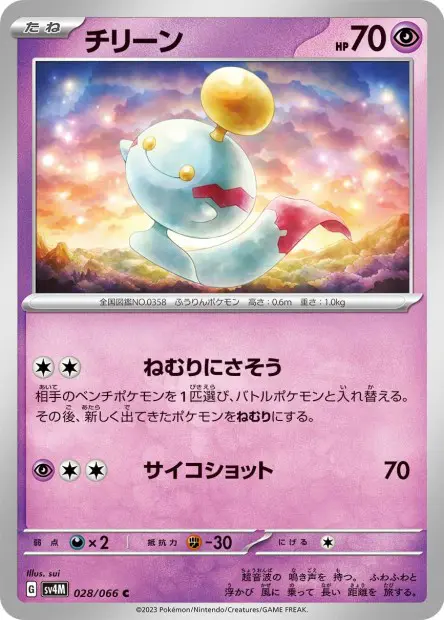Chimecho - SV4M Future Flash - 028
