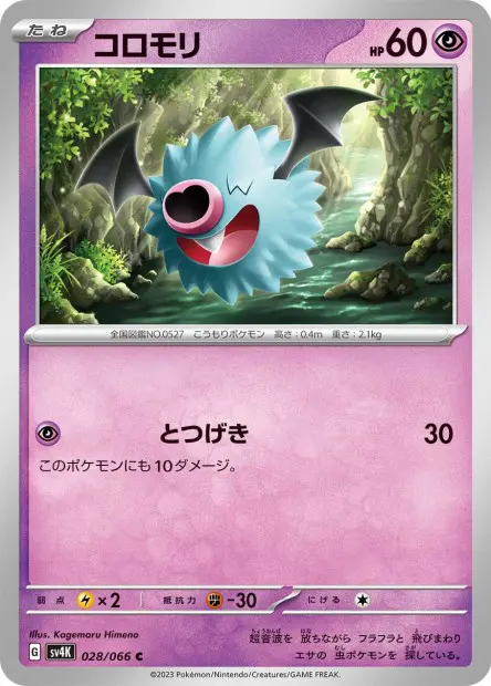 Woobat - SV4K Ancient Roar - 028