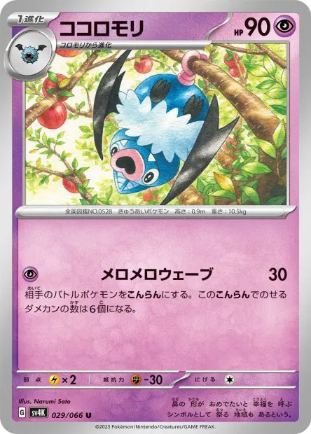 Swoobat - SV4K Ancient Roar - 029