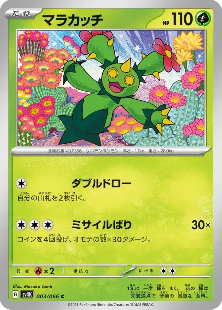 Maractus - SV4K Ancient Roar - 003