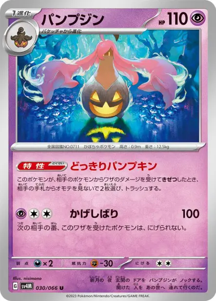 Gourgeist - SV4M Future Flash - 030