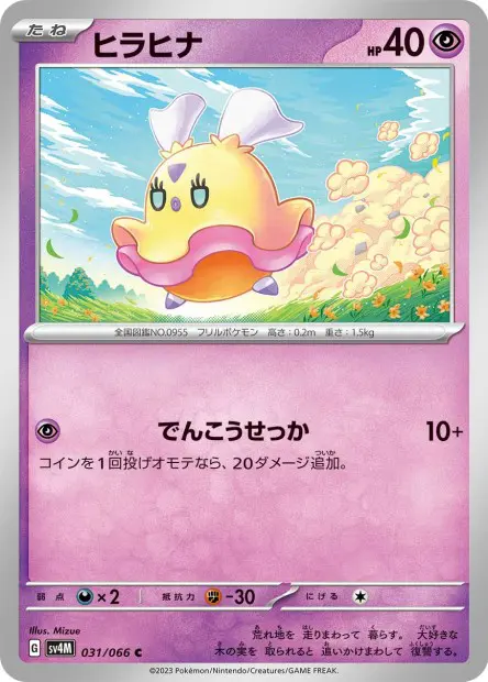 Flittle - SV4M Future Flash - 031