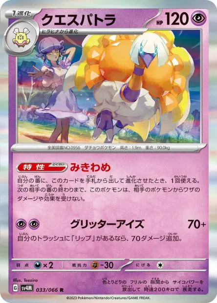 Espathra - SV4M Future Flash - 033