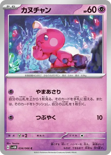 Tinkatink - SV4M Future Flash - 034