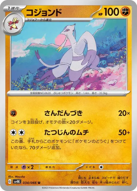 Mienshao - SV4K Ancient Roar - 034