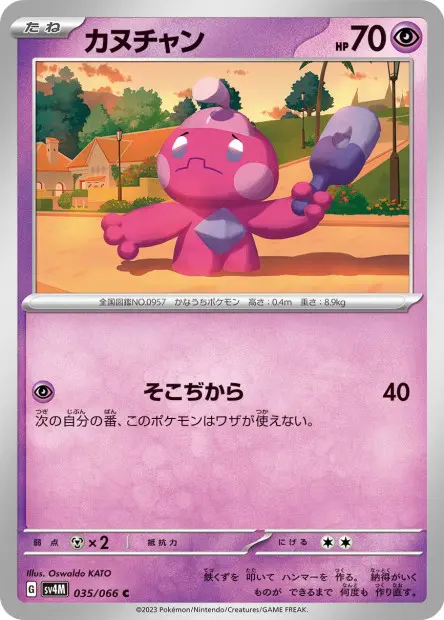 Tinkatink - SV4M Future Flash - 035