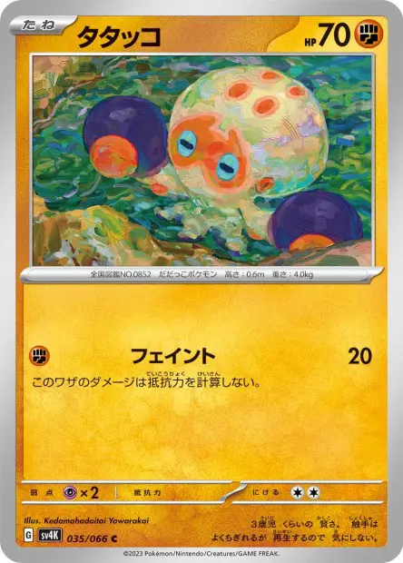 Clobbopus - SV4K Ancient Roar - 035