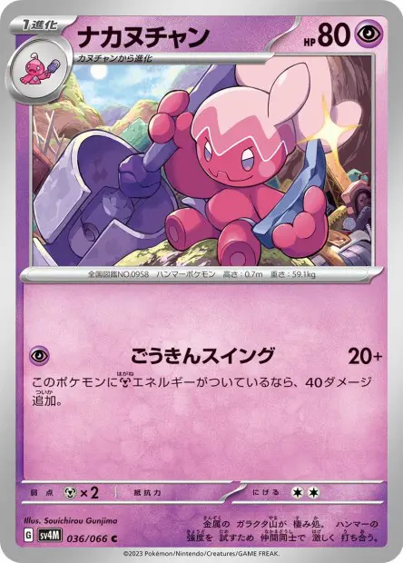 Tinkatuff - SV4M Future Flash - 036