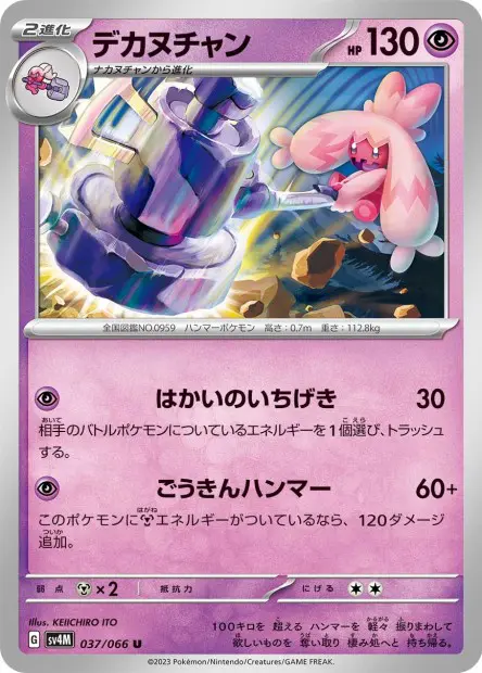 Tinkaton - SV4M Future Flash - 037