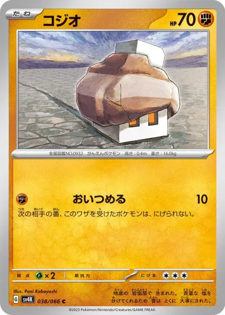 Nacli - SV4K Ancient Roar - 038