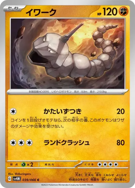 Onix - SV4M Future Flash - 039