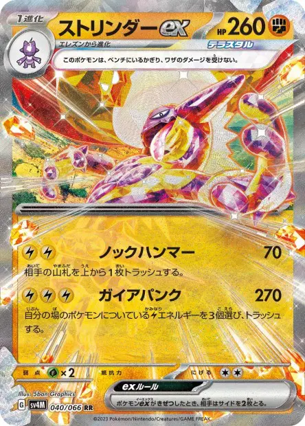 Toxtricity ex - SV4M Future Flash - 040