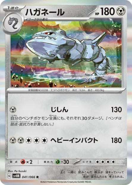 Steelix - SV4M Future Flash - 041