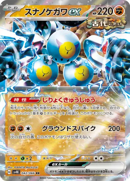 Sandy Shocks ex - SV4K Ancient Roar - 042