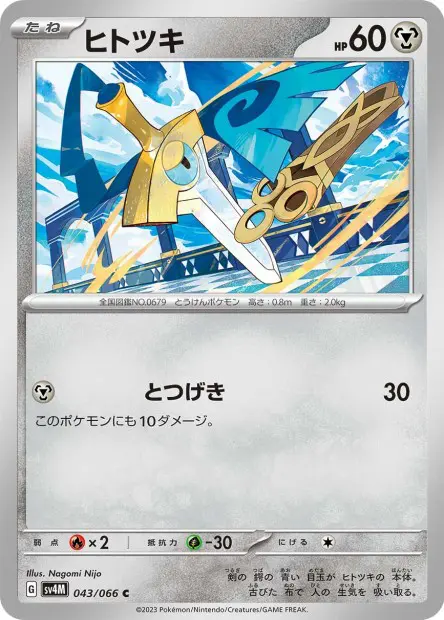 Honedge - SV4M Future Flash - 043