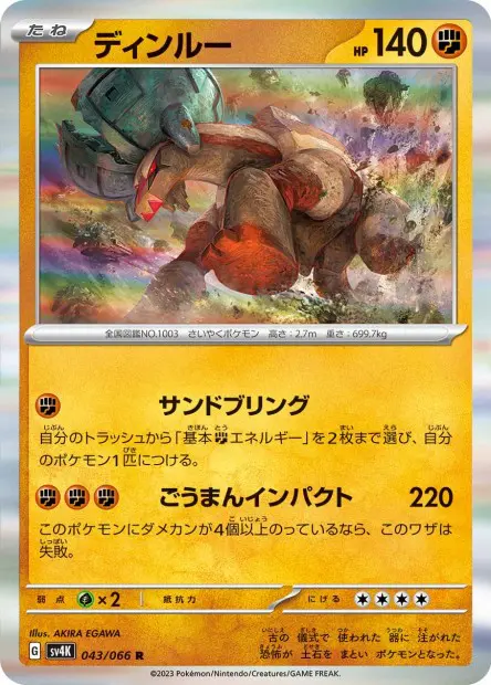 Ting Lu - SV4K Ancient Roar - 043