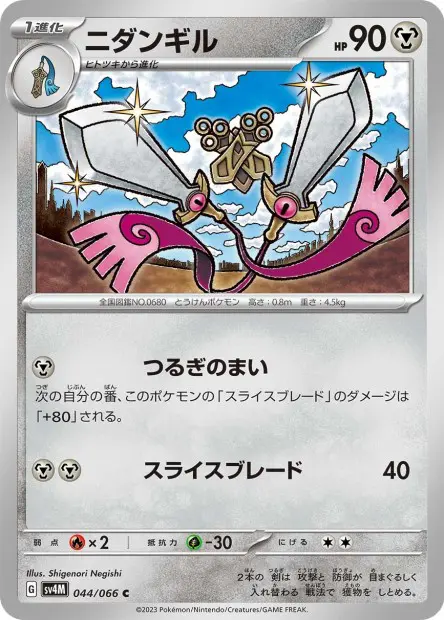 Doublade - SV4M Future Flash - 044
