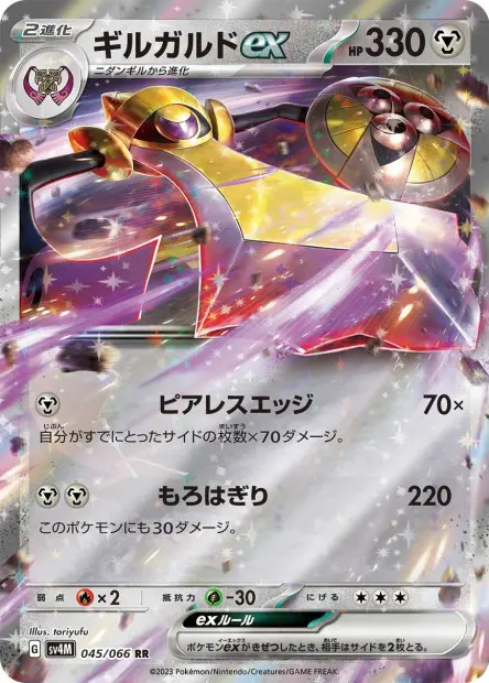 Aegislash ex - SV4M Future Flash - 045