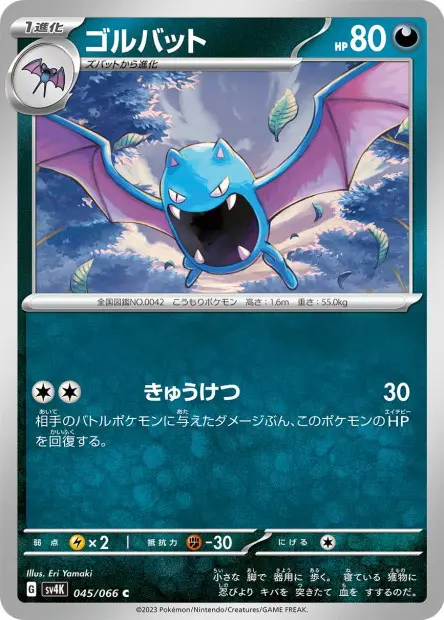 Golbat - SV4K Ancient Roar - 045