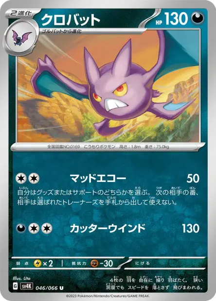 Crobat - SV4K Ancient Roar - 046