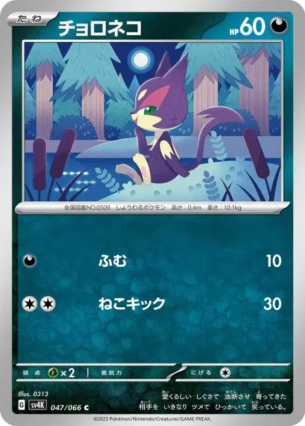 Purrloin - SV4K Ancient Roar - 047