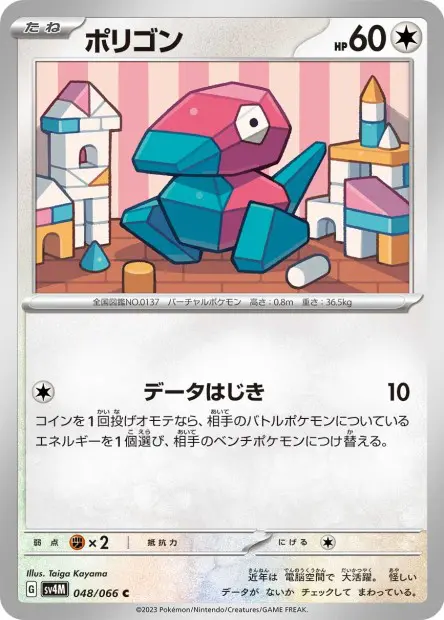 Porygon - SV4M Future Flash - 048