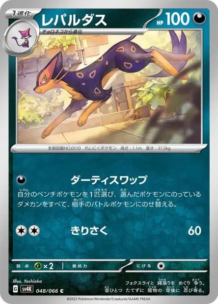 Liepard - SV4K Ancient Roar - 048