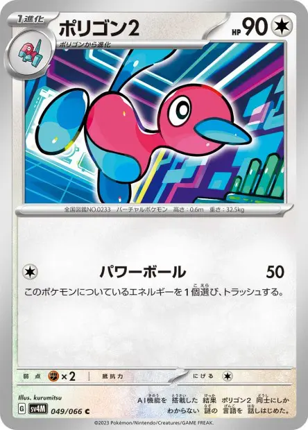 Porygon2 - SV4M Future Flash - 049