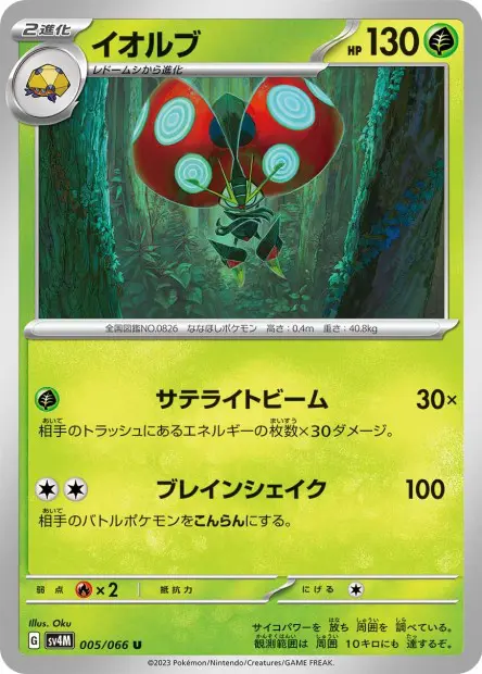 Orbeetle - SV4M Future Flash - 005